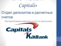 ЗАО Кабанкcapitals