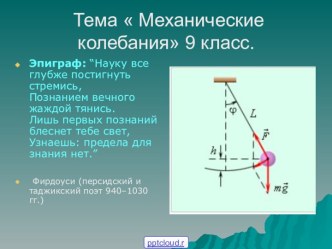 Колебательное движение 9 класс