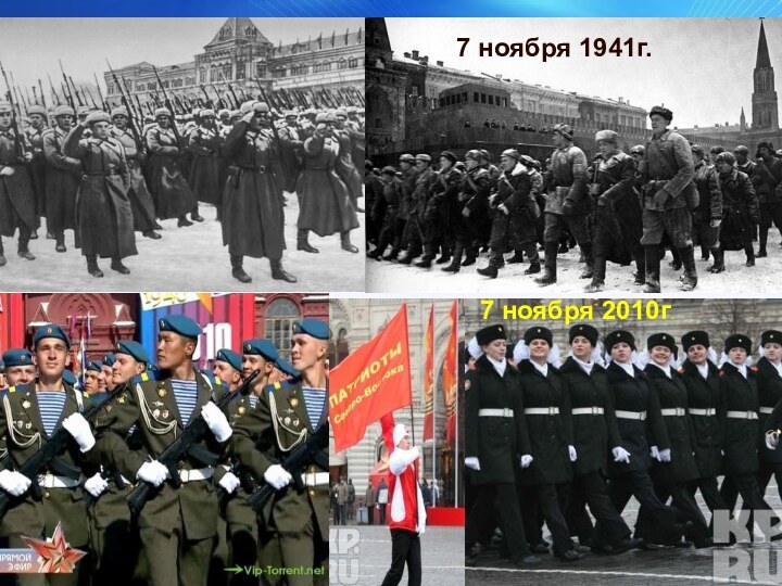 Выводы    Парад на Красной площади 7 ноября 2010г.7 ноября 1941г.
