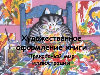 Иллюстрации к книгам