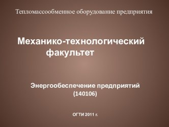 Рекуперативные теплообменные аппараты