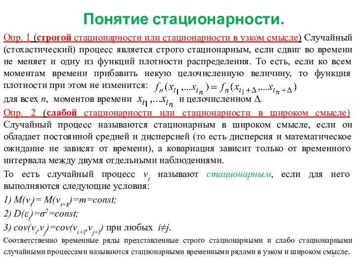 Случайными процессами называют. Стационарный случайный процесс. Классификация случайных процессов примеры. Дискретный случайный процесс. Виды стохастических процессов.