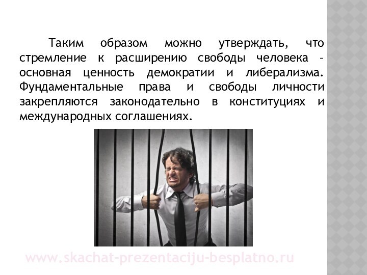 Таким образом можно утверждать, что стремление к расширению свободы человека – основная