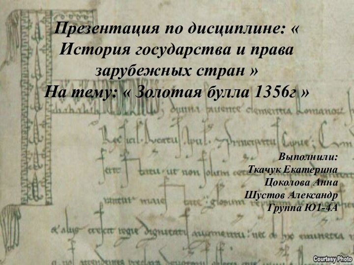 Презентация по дисциплине: « История государства и права зарубежных стран » На