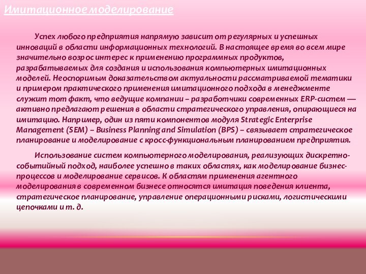 Успех любого предприятия напрямую зависит от регулярных и успешных инноваций в области