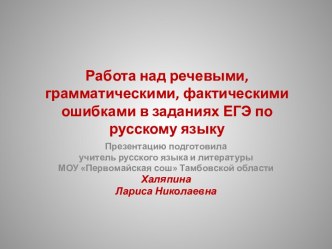 Работа над ошибками в заданиях ЕГЭ