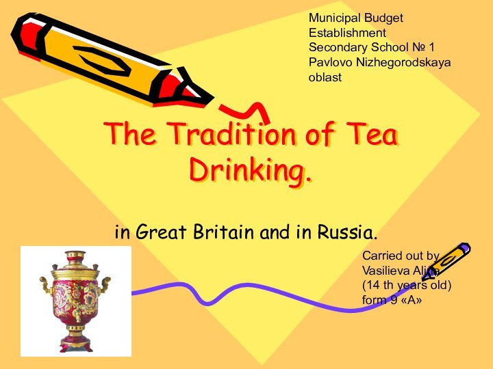 The Tradition of Tea Drinking.in Great Britain and in Russia.Carried out by