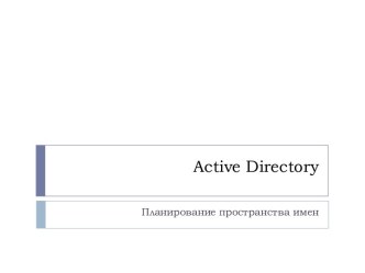 Active directory