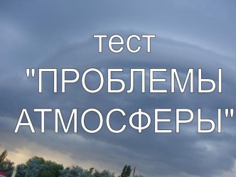 Тест