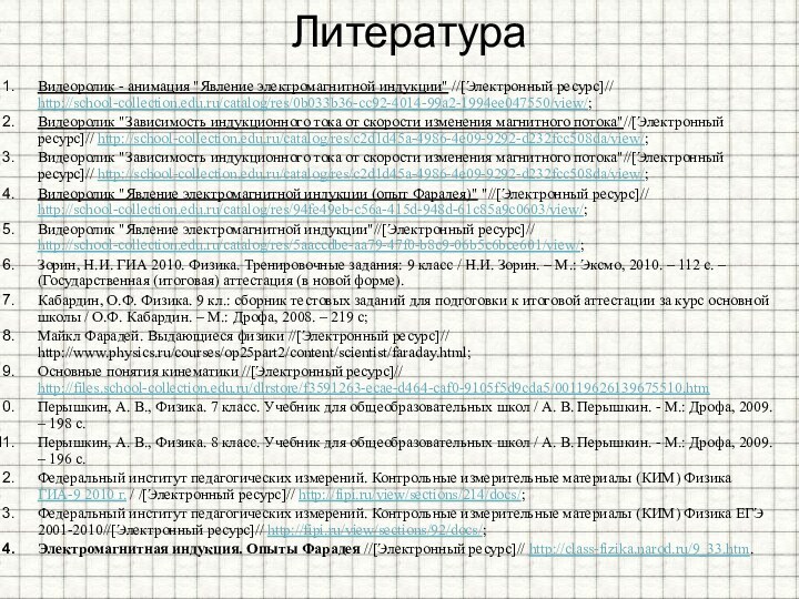 ЛитератураВидеоролик - анимация 