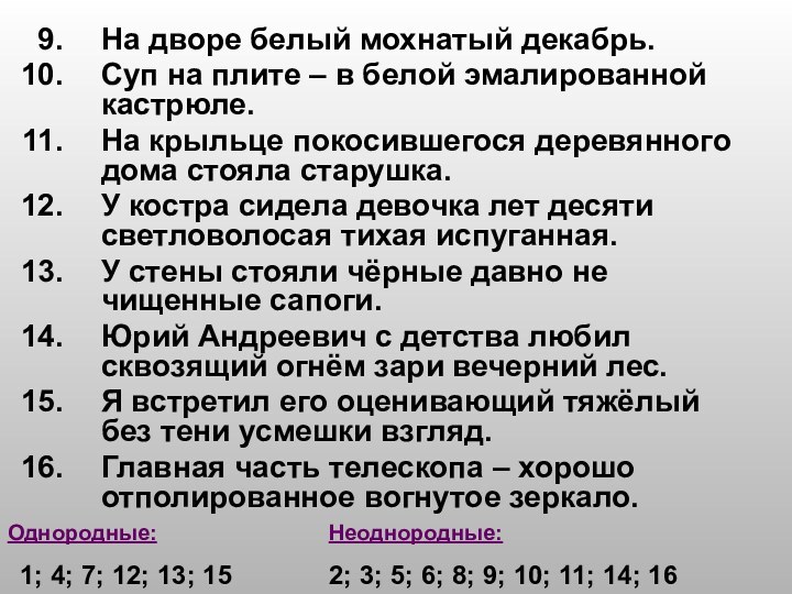 На дворе белый мохнатый декабрь.Суп на плите – в белой эмалированной кастрюле.На