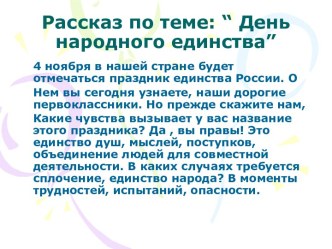 День народного единства