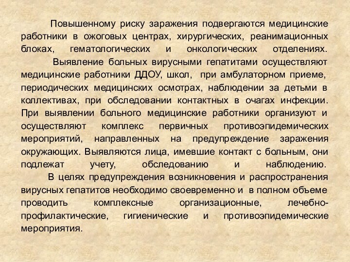 Повышенному риску заражения подвергаются медицинские работники в ожоговых