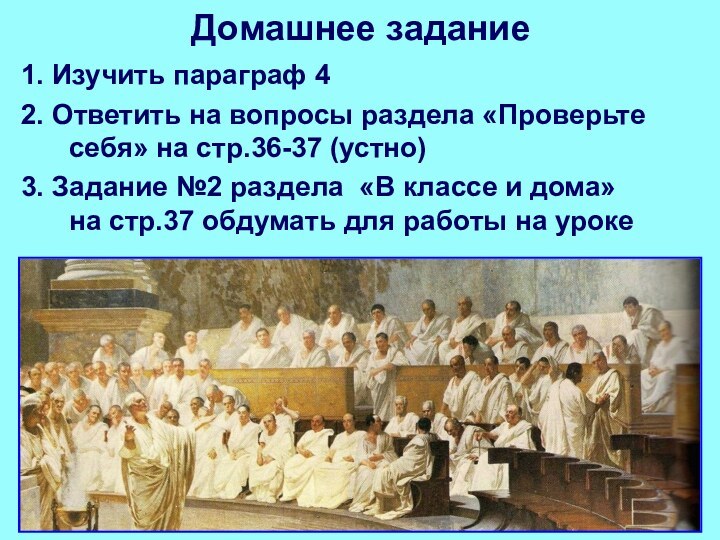 Домашнее задание1. Изучить параграф 42. Ответить на вопросы раздела «Проверьте себя» на