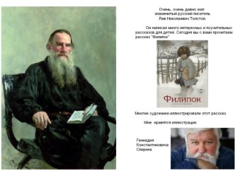 Беседа по рассказу Л. Толстого