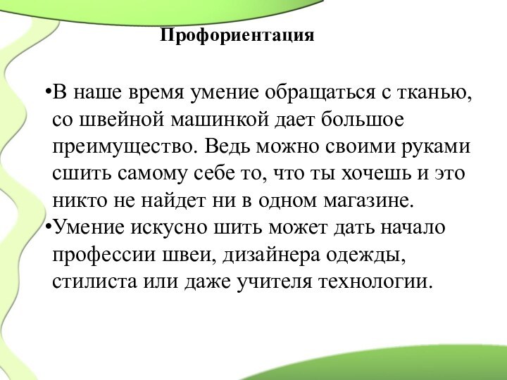 ПрофориентацияВ