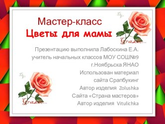 Цветы для мамы