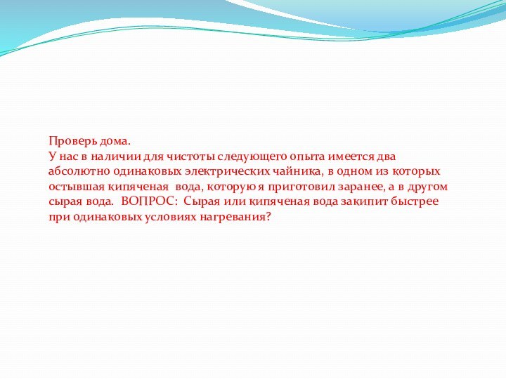 Проверь дома.У нас в наличии для чистоты следующего опыта имеется два абсолютно