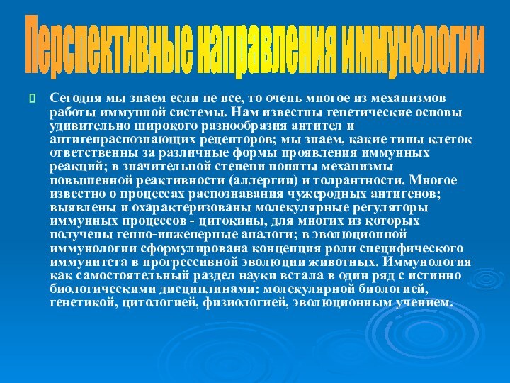 Сегодня мы знаем если не все, то очень многое из механизмов работы