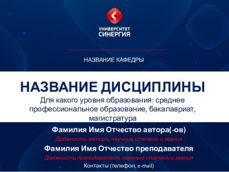 Шаблон презентации для студентов