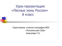 Виды лесов в России