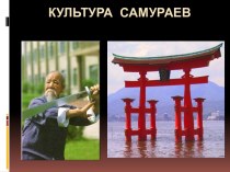 Самураи