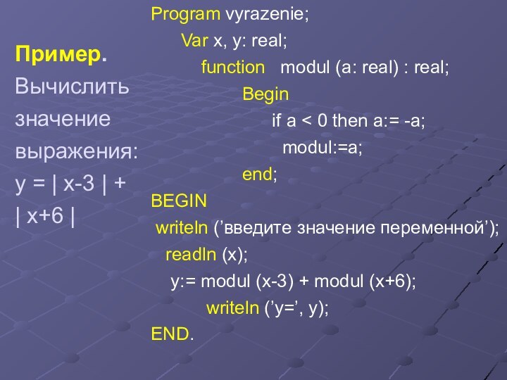 Пример. Вычислить значение выражения: y = | x-3 | +  |