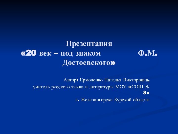 Презентация  «20 век – под знаком