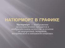 Натюрморт