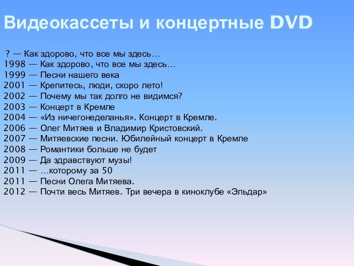 Видеокассеты и концертные DVD ? — Как здорово, что все мы здесь… 1998 — Как здорово,