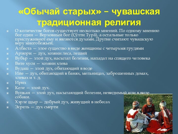 Народы населяющие поволжье таблица. Народы Поволжья верования. Вероисповедание в Поволжье. Верования народов Поволжья в 17 веке.