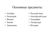 Основные предметы в 5 классе