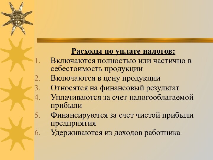 Расходы по уплате налогов:Включаются полностью или частично в себестоимость продукцииВключаются в цену