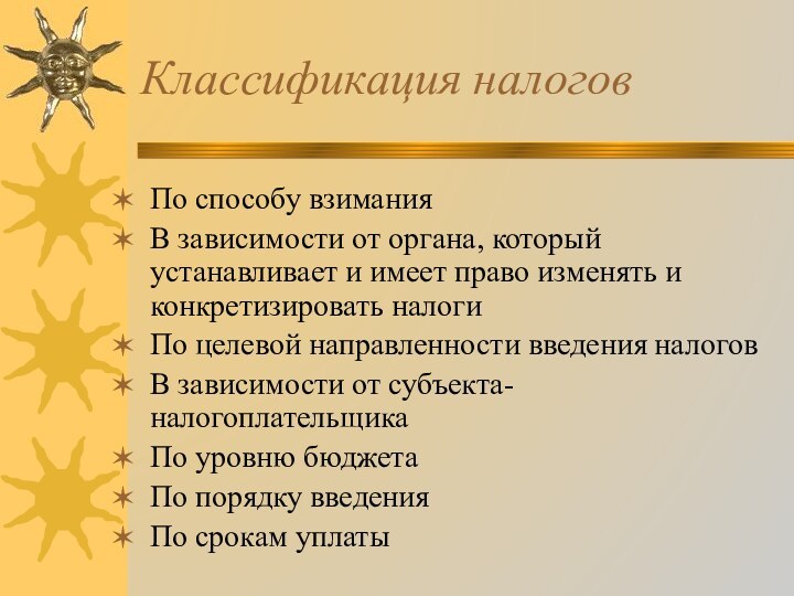 Классификация налоговПо способу взиманияВ зависимости от органа, который устанавливает и имеет право