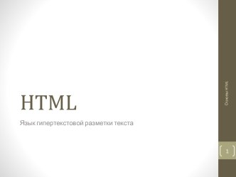 Html