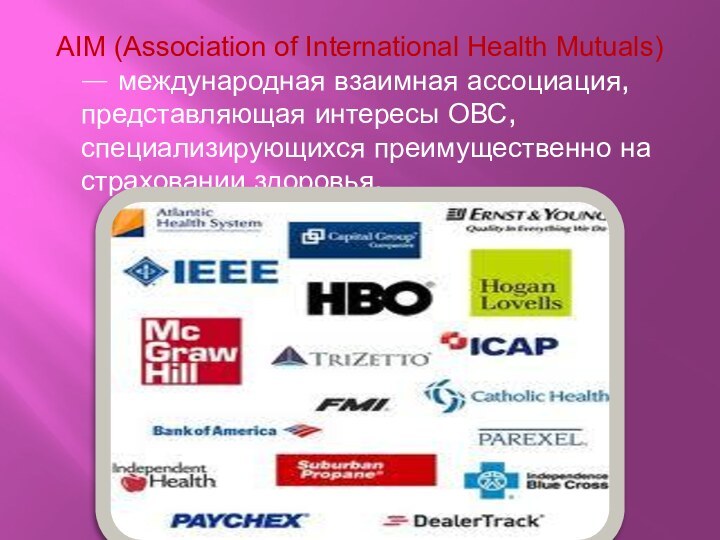 AIM (Association of International Health Mutuals) — международная взаимная ассоциация, представляющая
