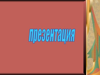 Виды декоративно-прикладной росписи