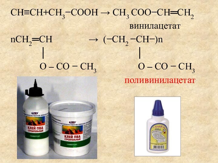 CH≡CH+CH3−COOH → CH3 COO−CH═CH2