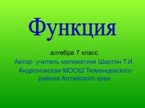 Функция