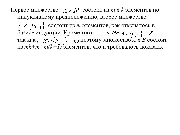 Первое множество        состоит из m