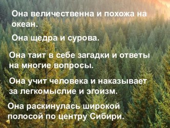 Уроки Мудрости и Доброты от природы