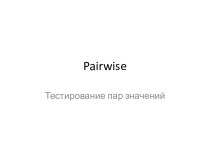 Pairwise