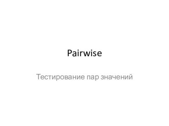 Pairwise