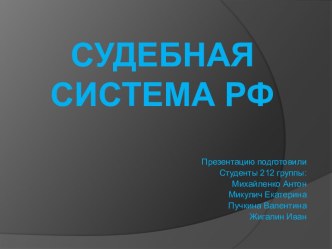 Судебная реформа РФ