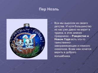 Пер Ноэль