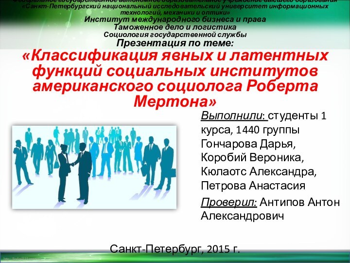 Федеральное государственное автономное образовательное учреждение высшего образования «Санкт-Петербургский национальный исследовательский университет информационных