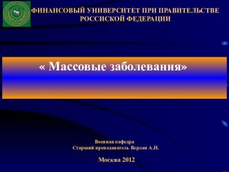 ФИНАНСОВЫЙ УНИВЕРСИТЕТ ПРИ ПРАВИТЕЛЬСТВЕ РОССИСКОЙ ФЕДЕРАЦИИ