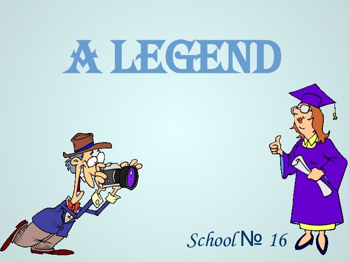 A LegendSchool № 16