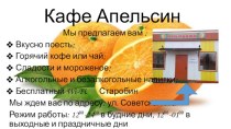 Кафе Апельсин