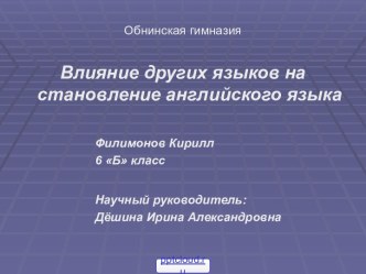 Изменения в английском языке